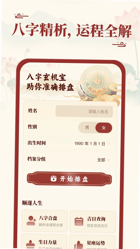 八字玄机宝预览图