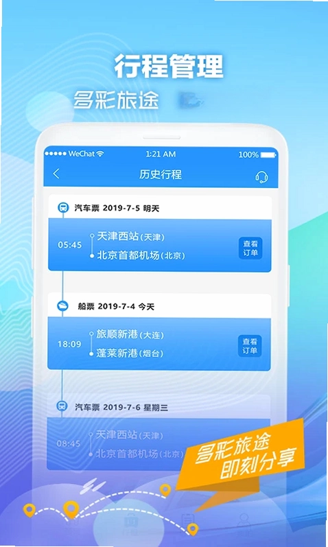 壹行天下预览图