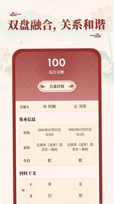 八字玄机宝预览图
