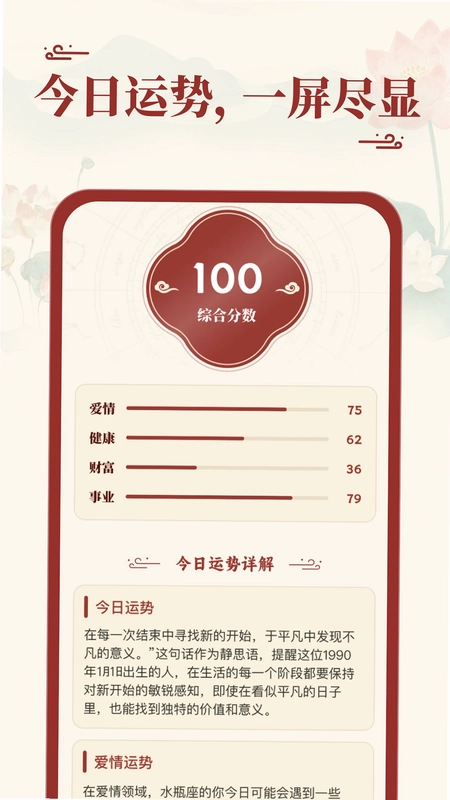八字玄机宝预览图