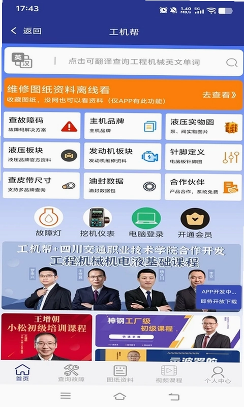 工机帮预览图