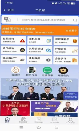工机帮预览图