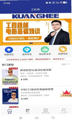 工机帮预览图