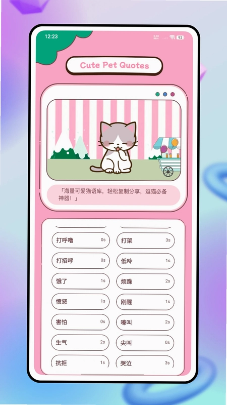 Peppy Cat逗猫预览图