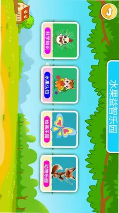 宝宝切水果预览图