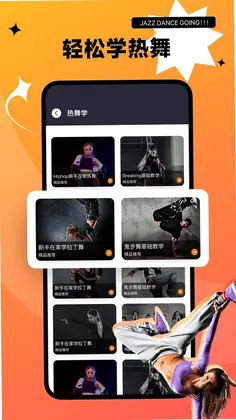 有氧舞蹈预览图