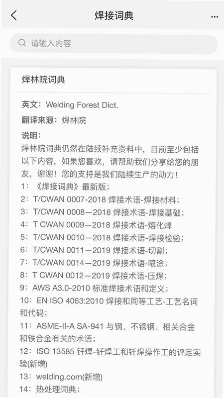 焊林院预览图