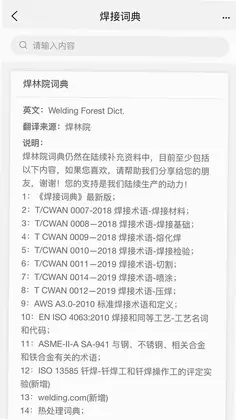 焊林院预览图
