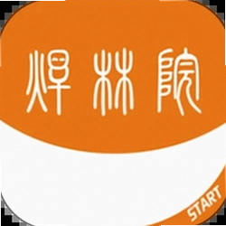 焊林院