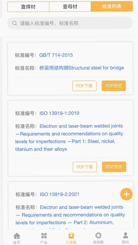焊林院预览图