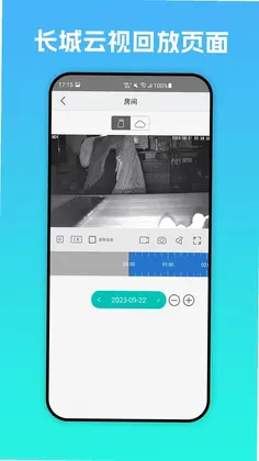 长城云视预览图