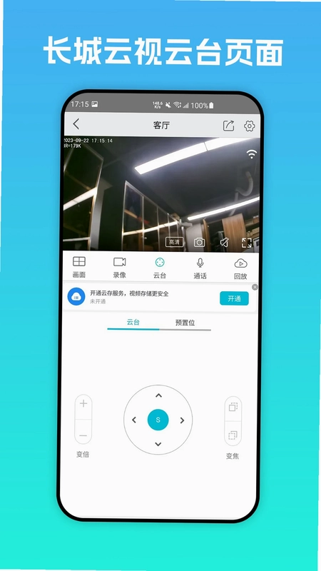 长城云视预览图