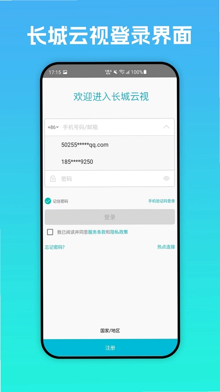 长城云视预览图