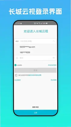 长城云视预览图