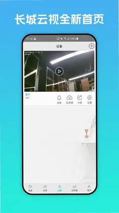 长城云视预览图