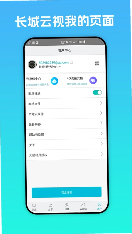 长城云视预览图