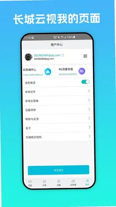 长城云视预览图