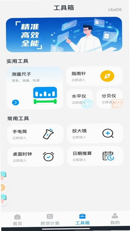 社保医保免费计算预览图