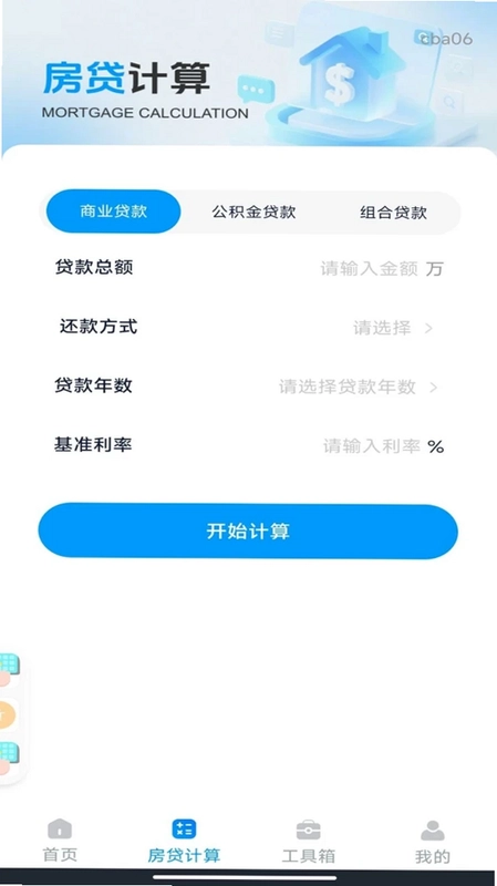 社保医保免费计算预览图