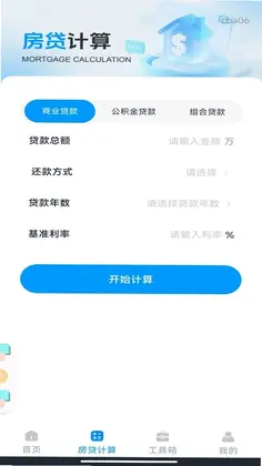社保医保免费计算预览图