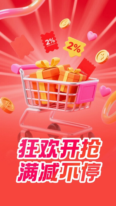 拼拼特惠购预览图