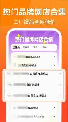 拼拼特惠购预览图