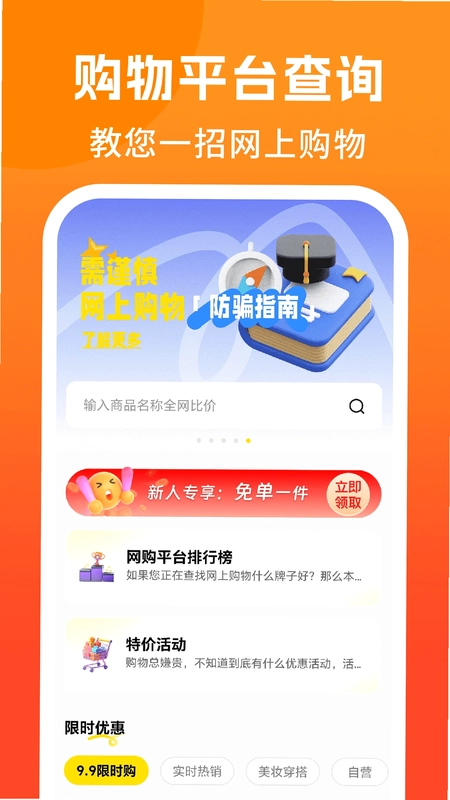 拼拼特惠购预览图