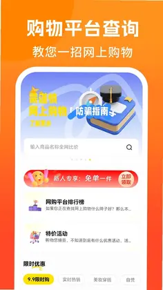 拼拼特惠购预览图