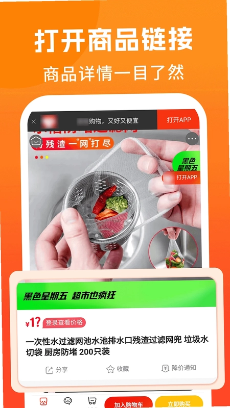 拼拼特惠购预览图