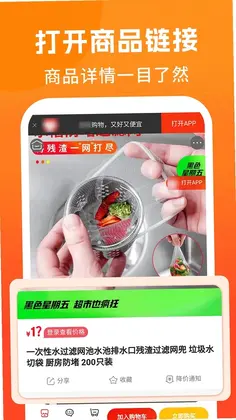 拼拼特惠购预览图