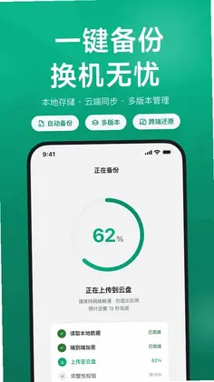 微聊记录恢复备份软件手机版预览图