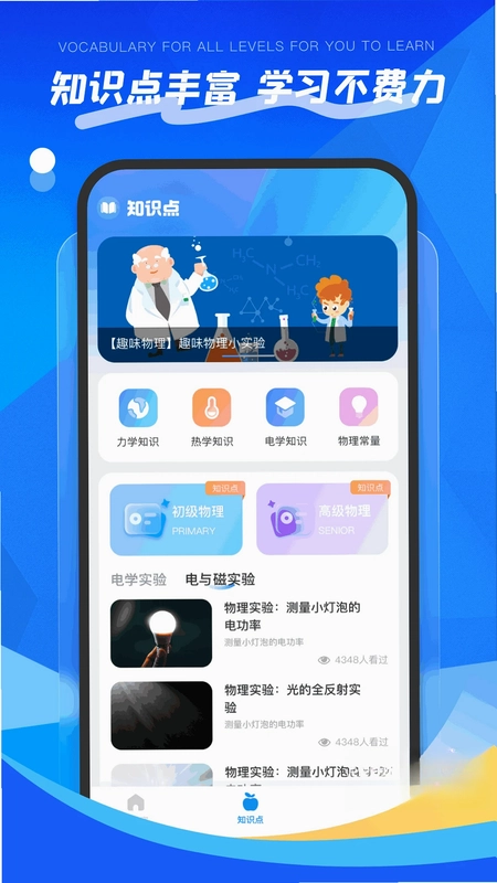 物理实验室预览图