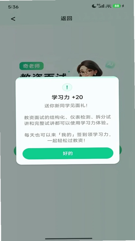 奇老师预览图