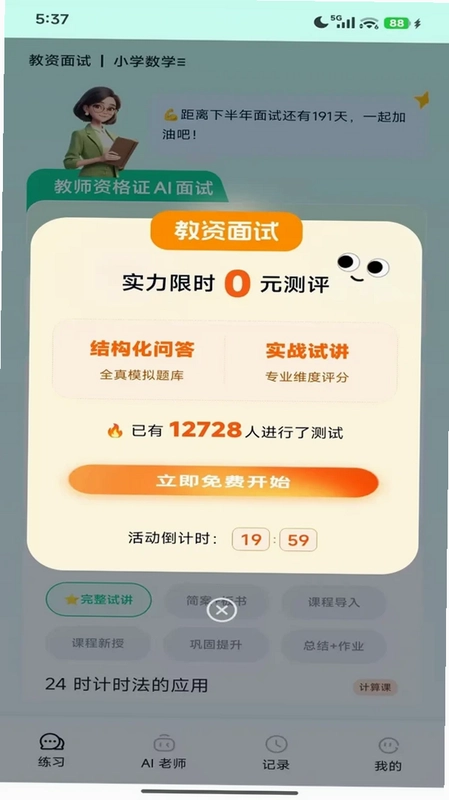 奇老师预览图