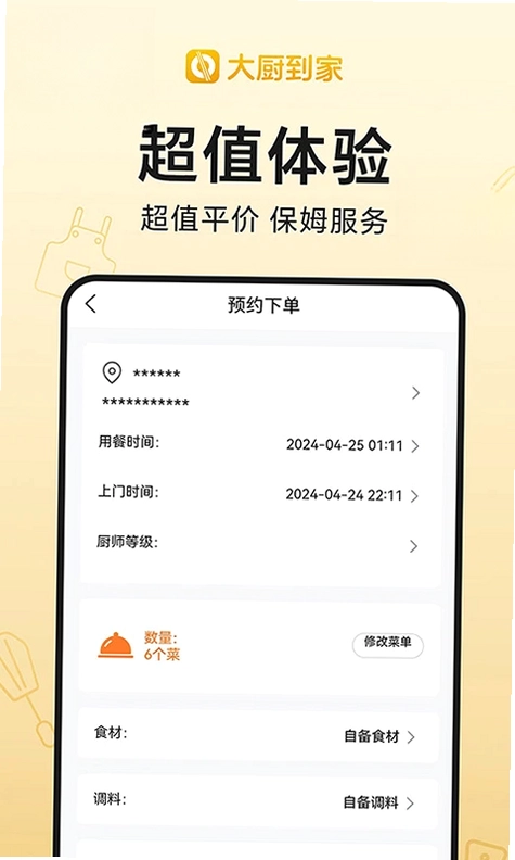 大厨到家预览图