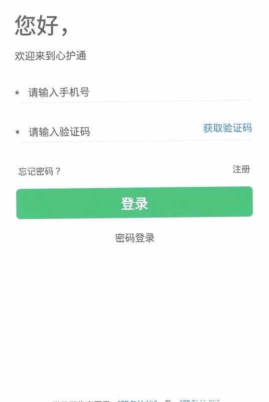 心护通预览图