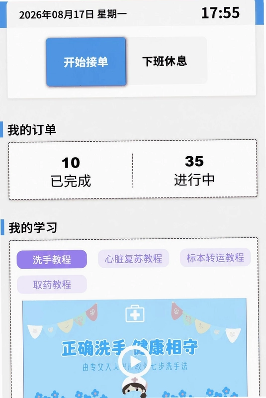 心护通预览图