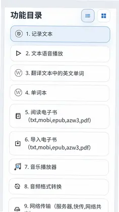动听笔记预览图