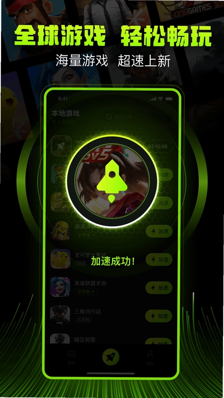 迅雷游戏加速器预览图