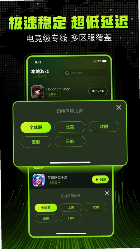迅雷游戏加速器预览图