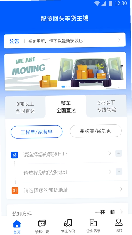 配货回头车货主端预览图