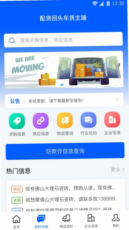 配货回头车货主端预览图