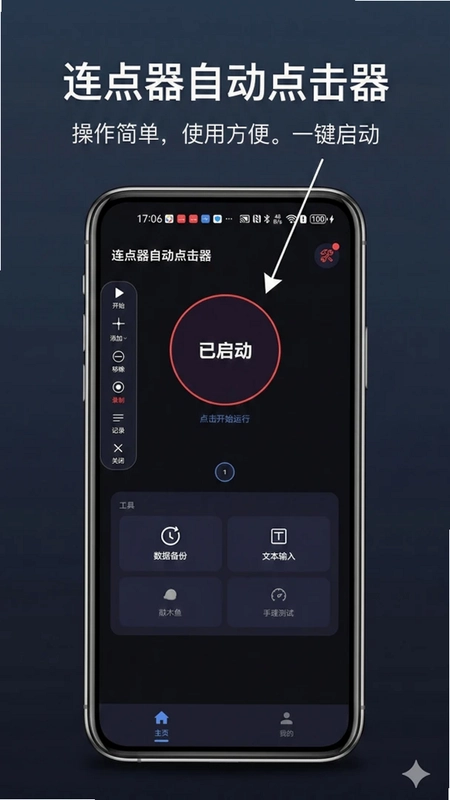连点器自动点击器免费最新版预览图