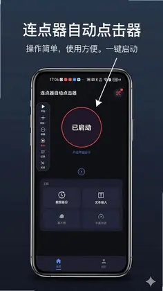 连点器自动点击器免费最新版预览图