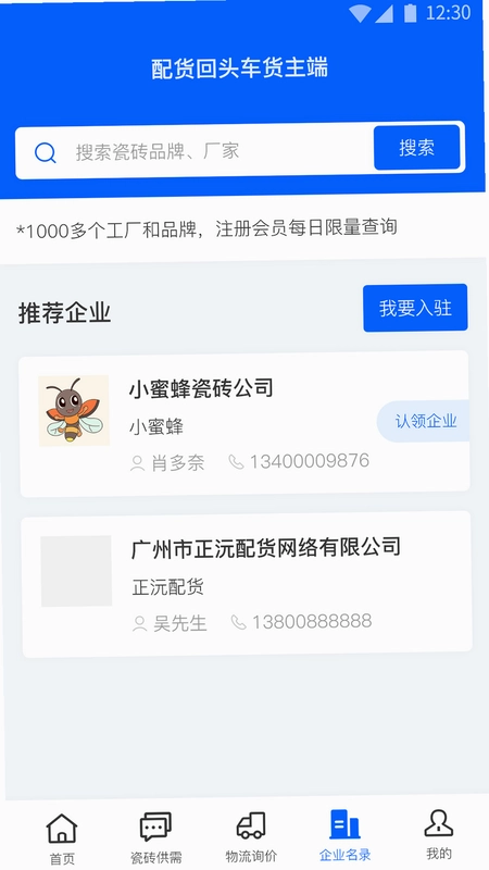 配货回头车货主端预览图