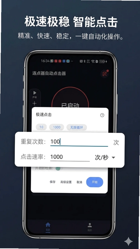 连点器自动点击器免费最新版预览图