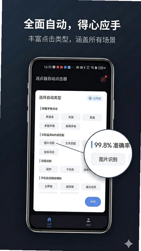 连点器自动点击器免费最新版预览图