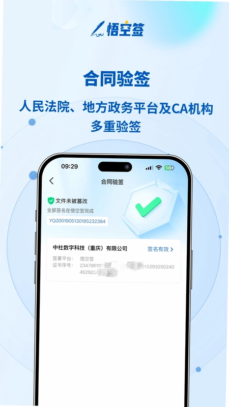 悟空签最新版预览图