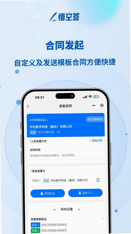悟空签最新版预览图