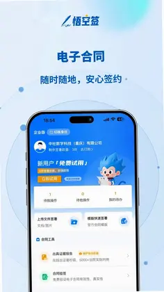 悟空签最新版预览图